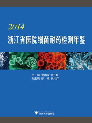 cover image of 浙江省医院细菌耐药检测年鉴.2014